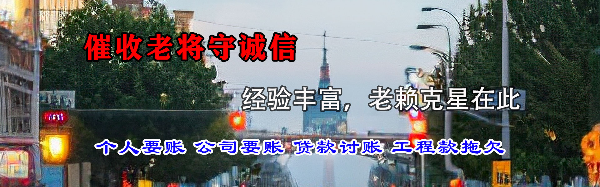 淄博要账公司